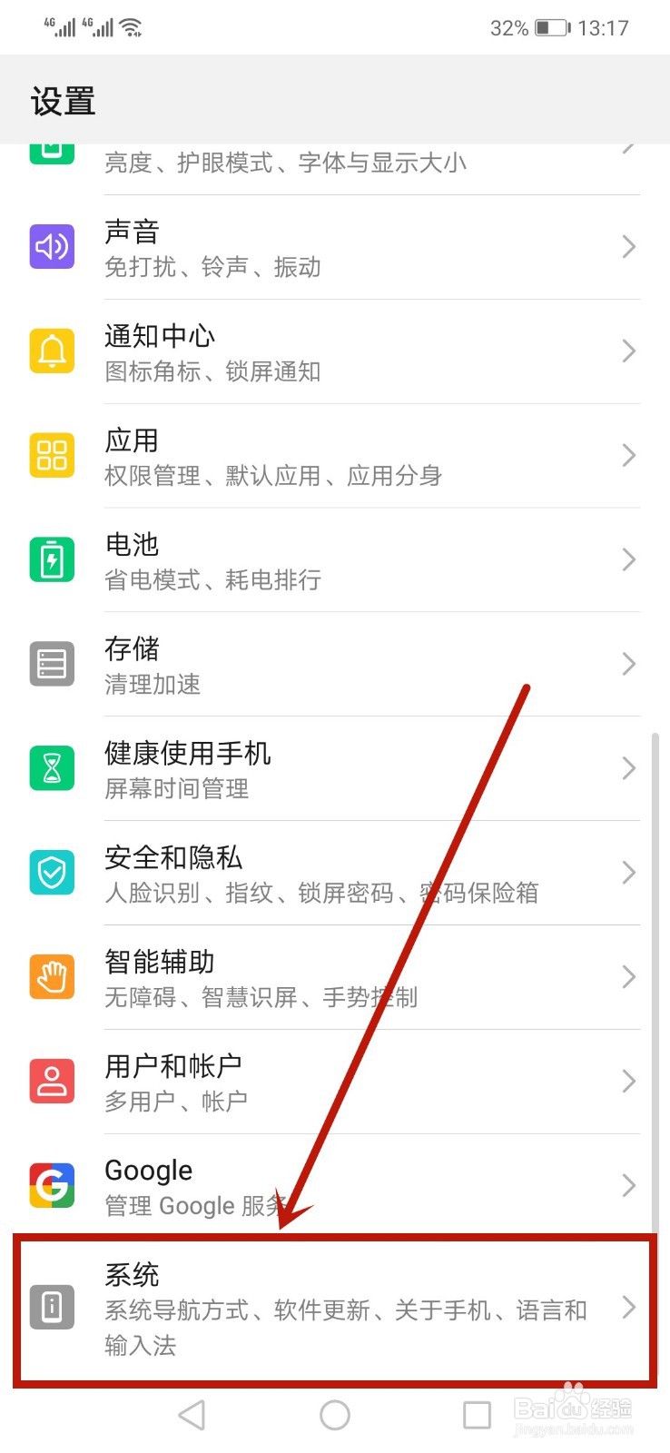 华为手机怎么更改返回和菜单键的位置#校园分享#