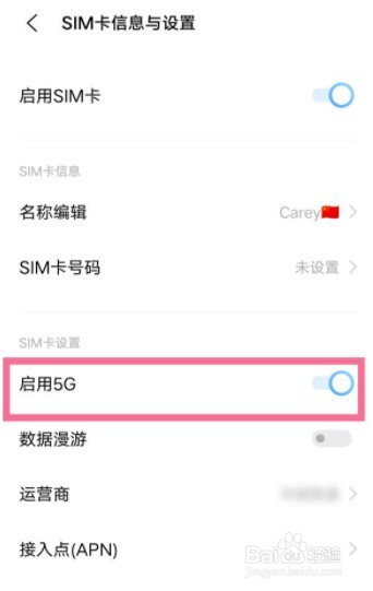vivox60怎么启用5g网络