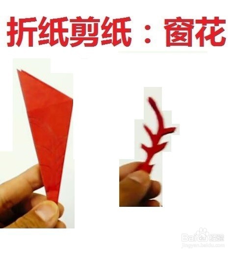 剪纸艺术：漂亮的窗花