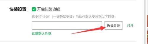 联想软件商店怎么开启快装功能?