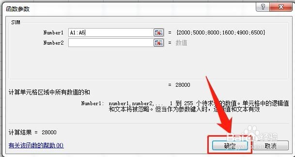 Excel计算所选单元格数值总和的两种方法
