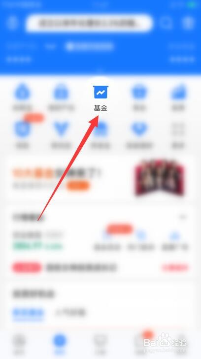 在支付宝上怎么买基金