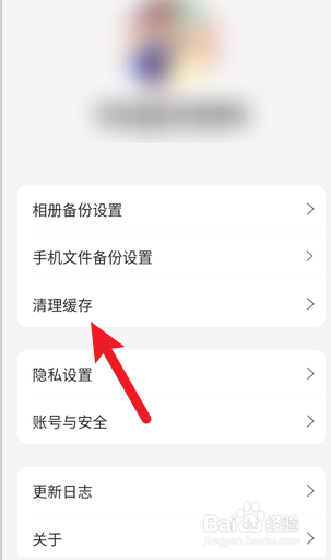 阿里云盘怎么清理缓存