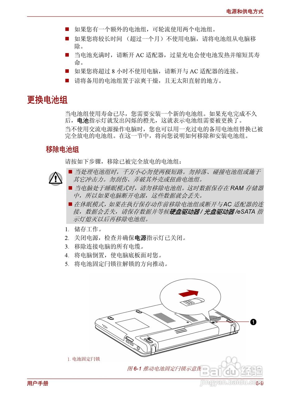 东芝Satellite L630笔记本电脑使用说明书:[12]