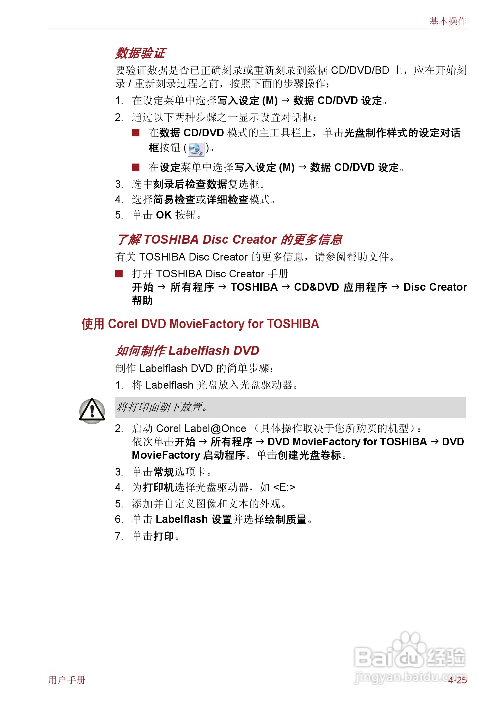 东芝Satellite M600笔记本电脑使用说明书:[11]