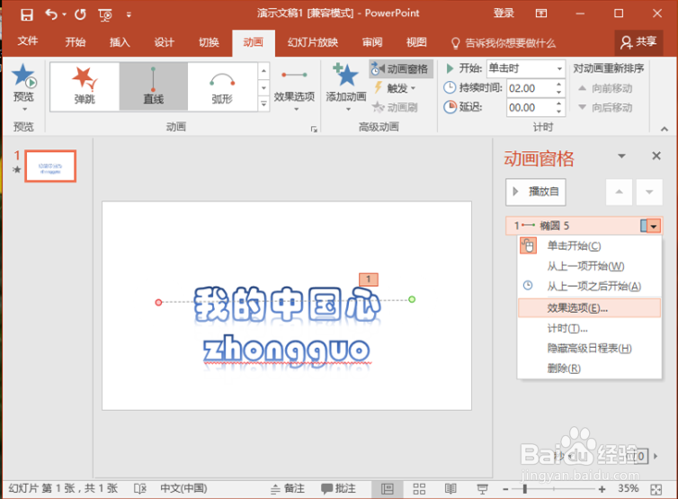 PowerPoint2016中怎么制作文字遮罩动画效果