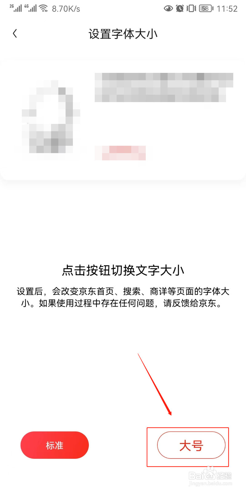 京东怎么设置字体大小