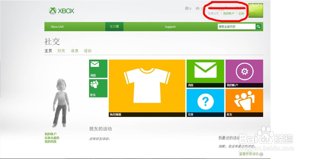 如何用microsoft账户登录并使用xbox和应用商店