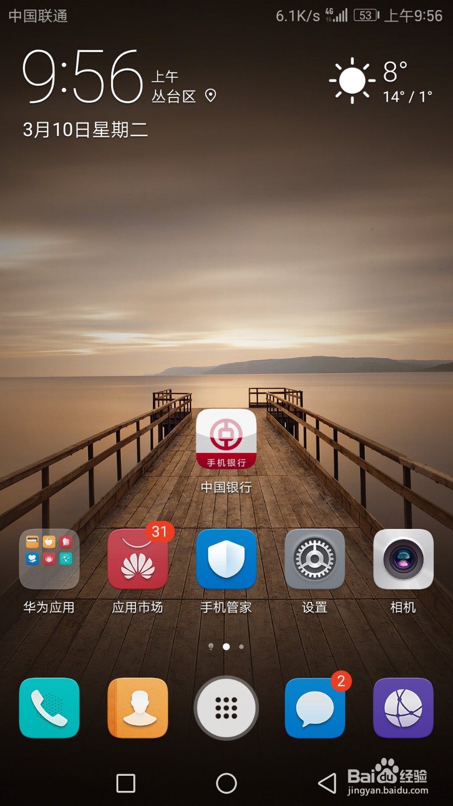 华为手机如何下载中国银行