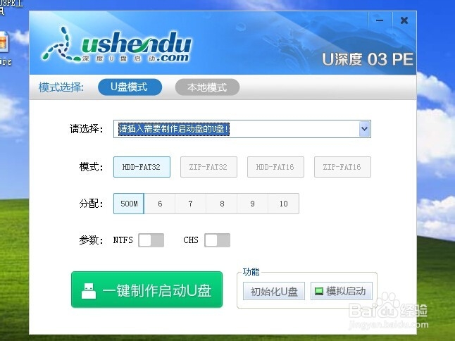 如何制作U启动盘
