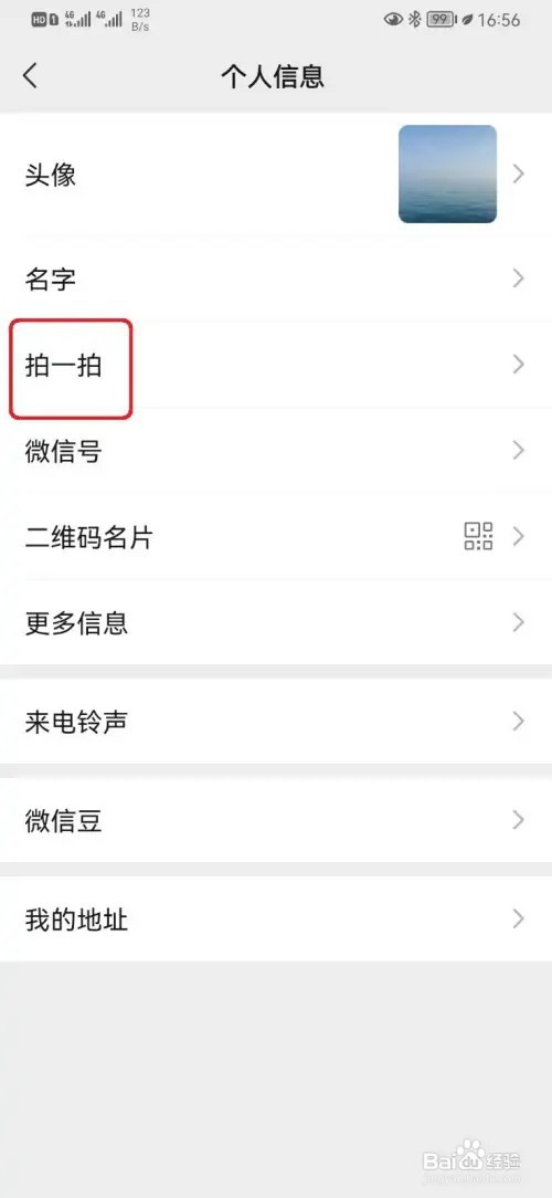 微信拍一拍如何设置