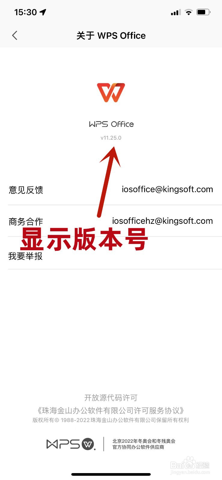 如何查看WPS Office 的版本号