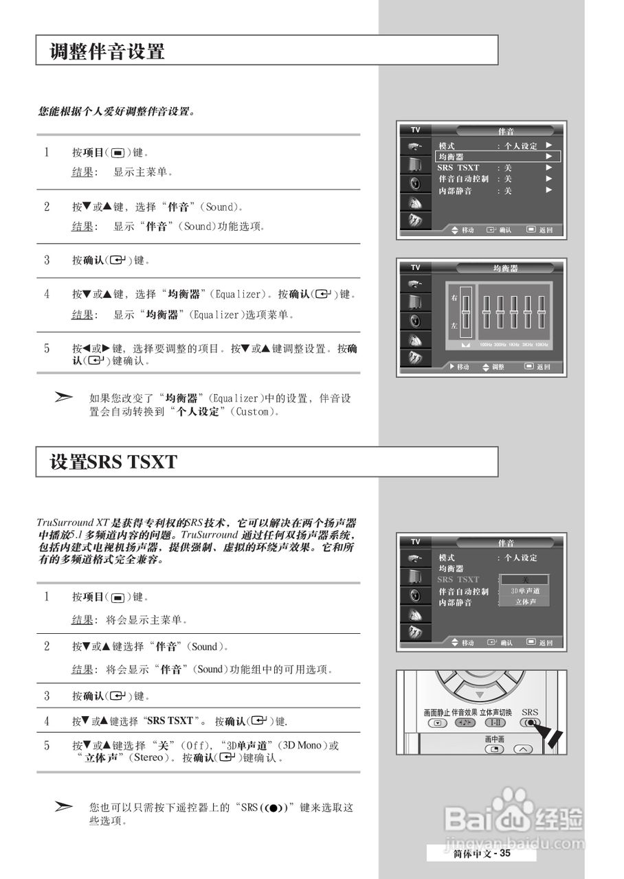 三星SP-50L7HR彩电使用说明书:[4]