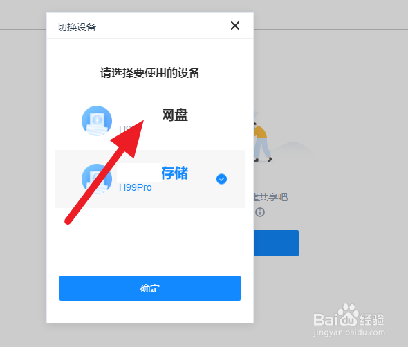 海康私有网盘如何切换设备