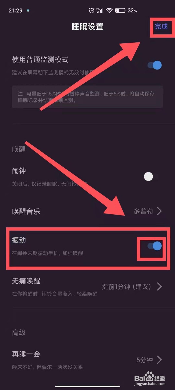 小睡眠如何打开闹钟震动