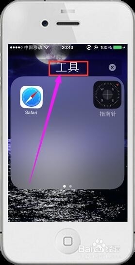 iphone技巧-如何在主屏幕页面创建和删除文件夹