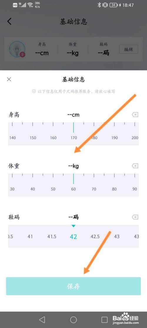 得物APP修改个人尺码信息的方法