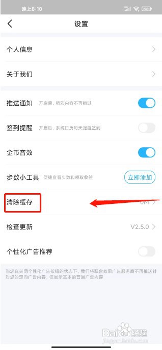 步多多如何清除缓存