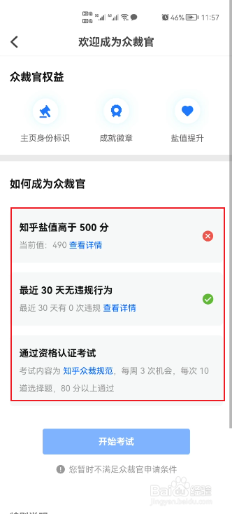 知乎如何成为众裁官