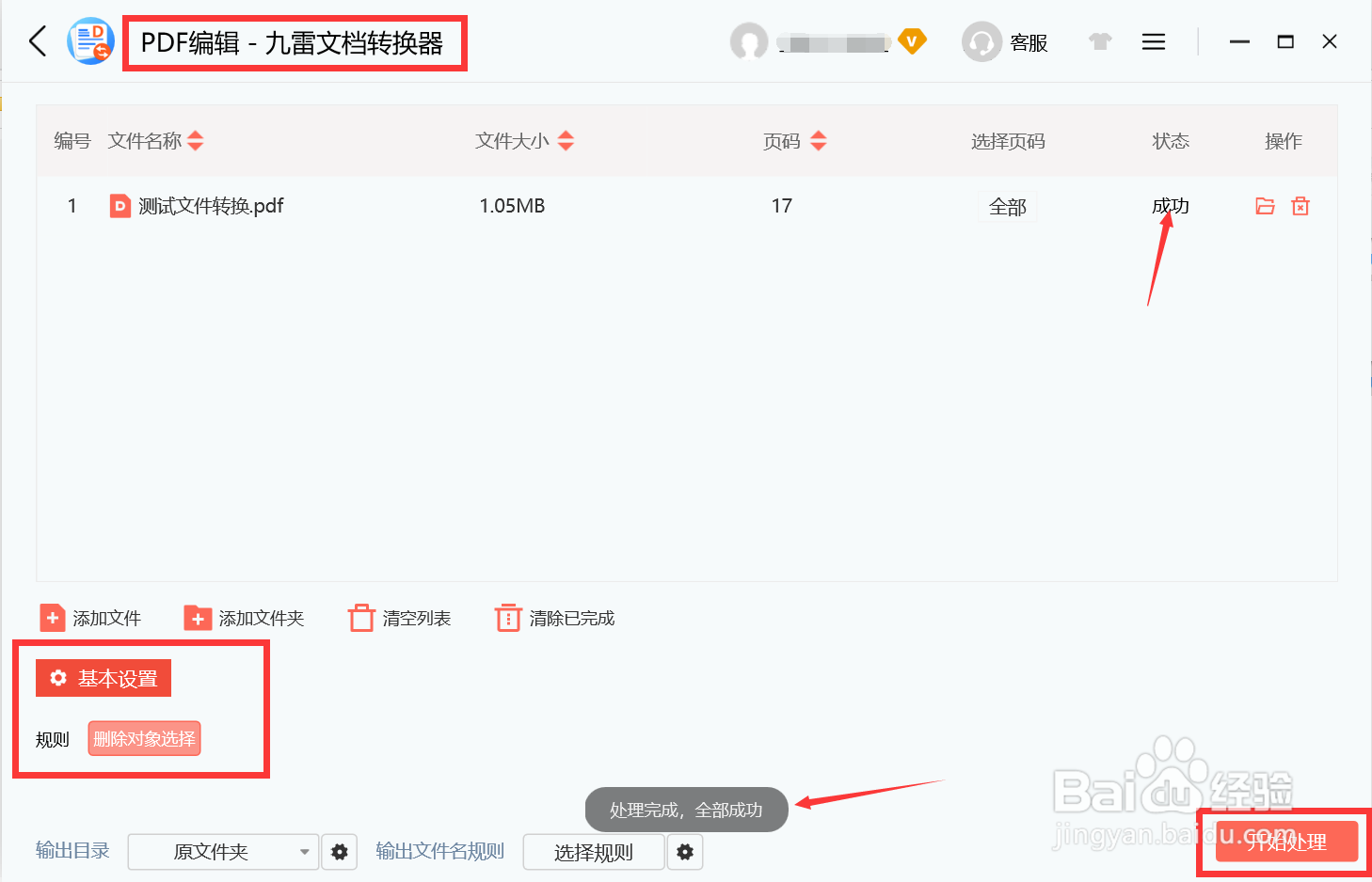 使用九雷文档转换器怎么对PDF文件进行编辑