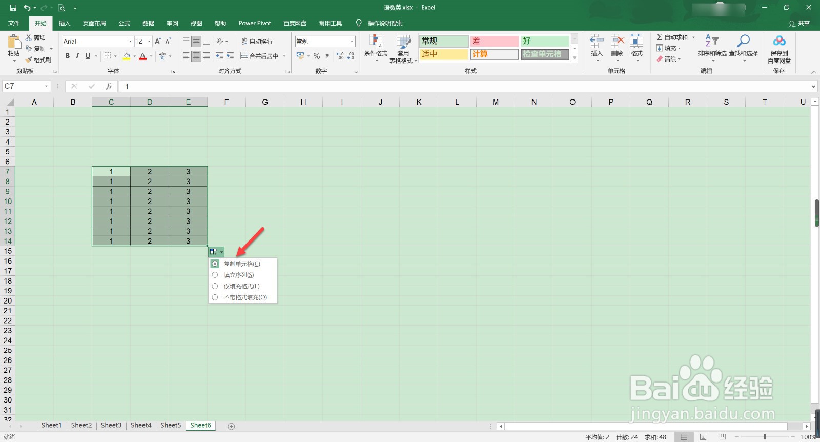 表格怎么复制粘贴往下拉
