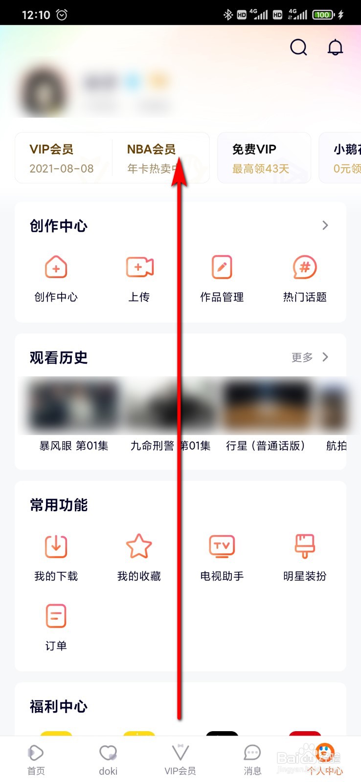 腾讯视频怎么添加收货地址
