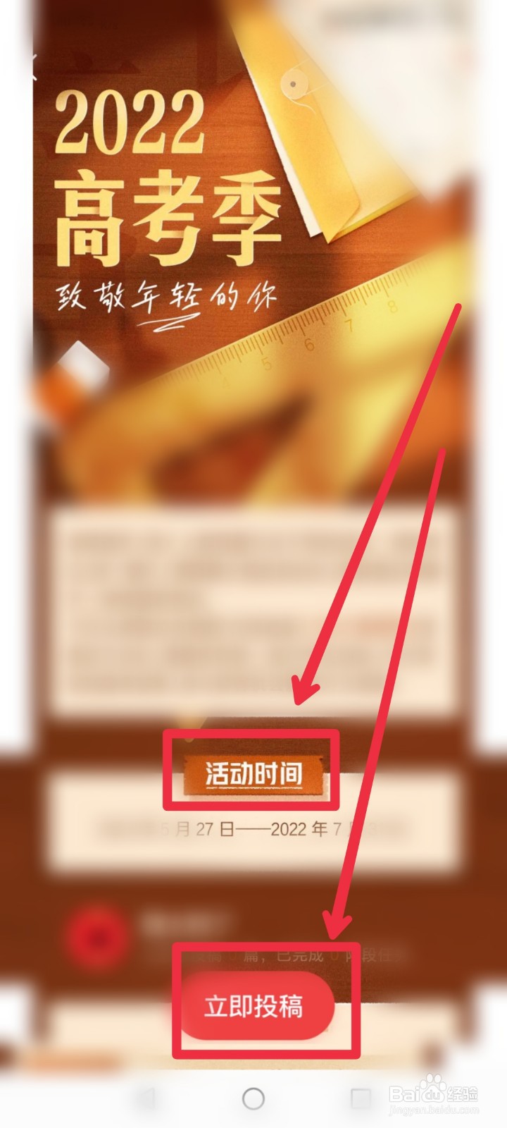 怎么参与今日头条2022高考季征稿活动？