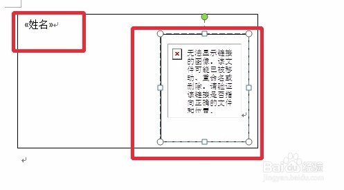 应用邮件合并快速批量制作带像片胸卡