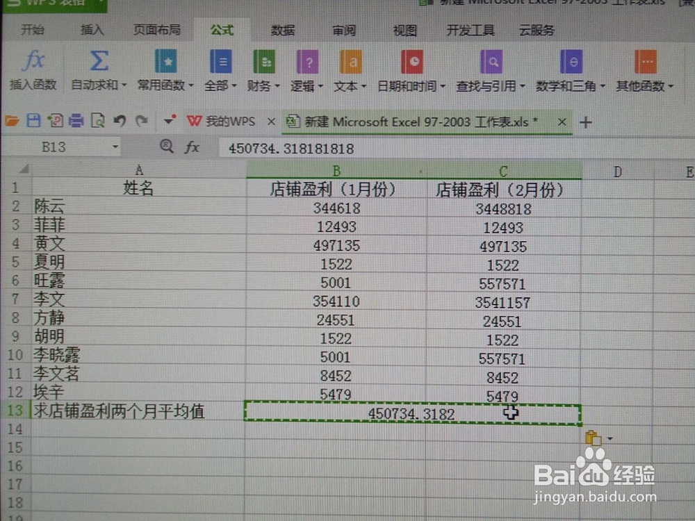在Excel表格中对多列数据求平均数？求平均数