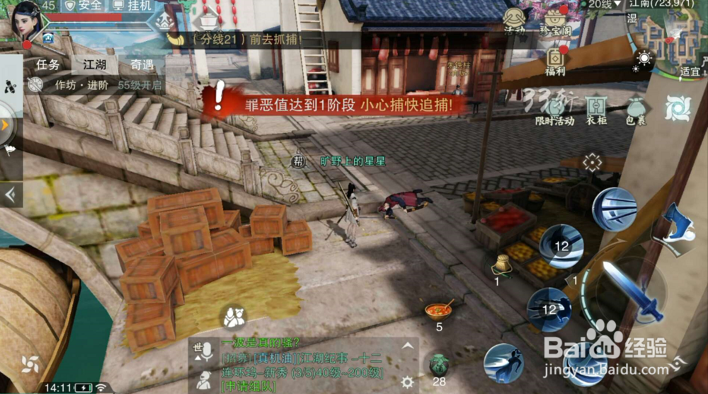 楚留香手游怎么增加罪恶值?