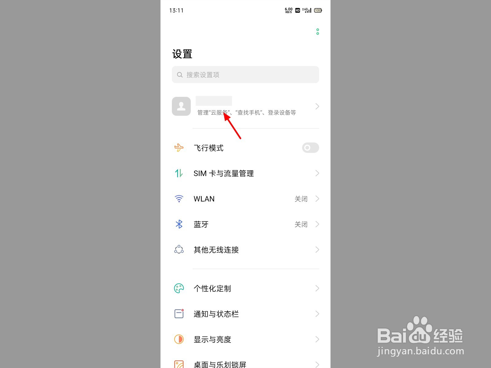 手机怎么设置紧急联系人