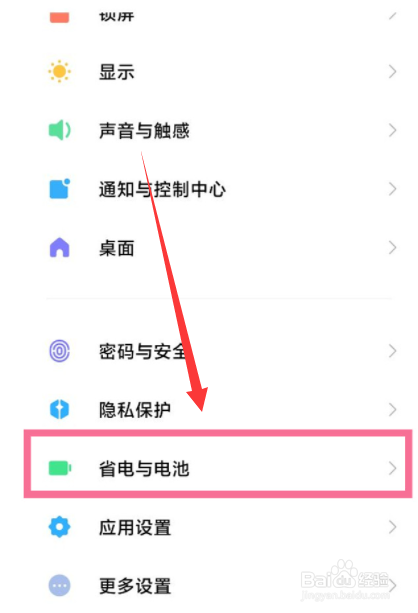 小米手机怎么开启智能充电保护功能