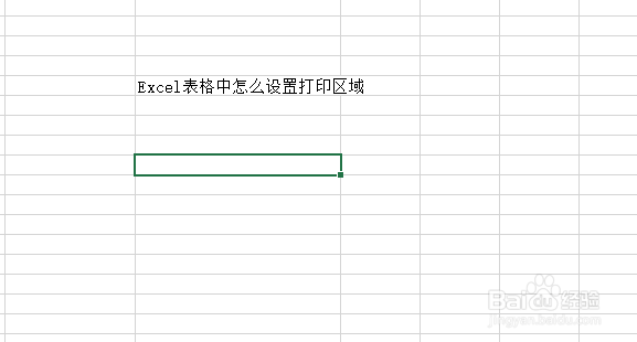 Excel表格中怎么设置打印区域