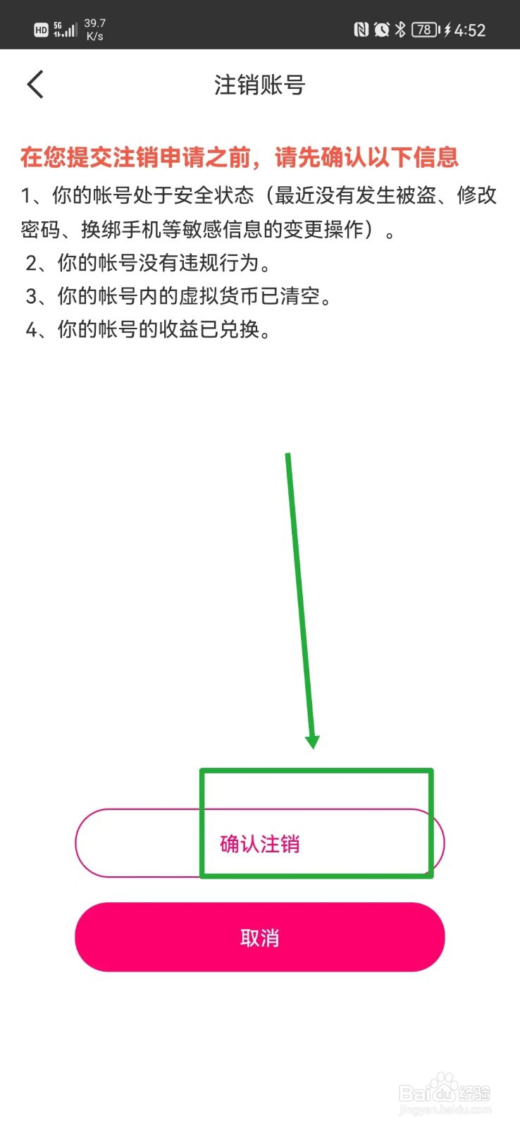 星空直播怎么注销账号
