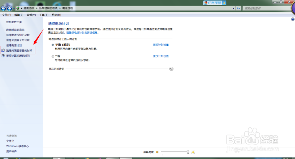 win7系统下如何设置笔记本待机时间