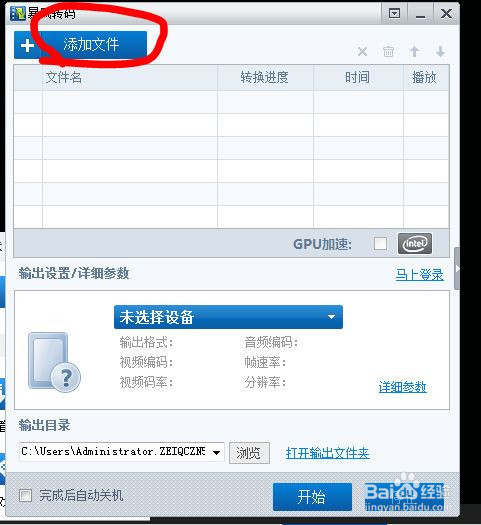 如何用转换视频格式用暴风影音