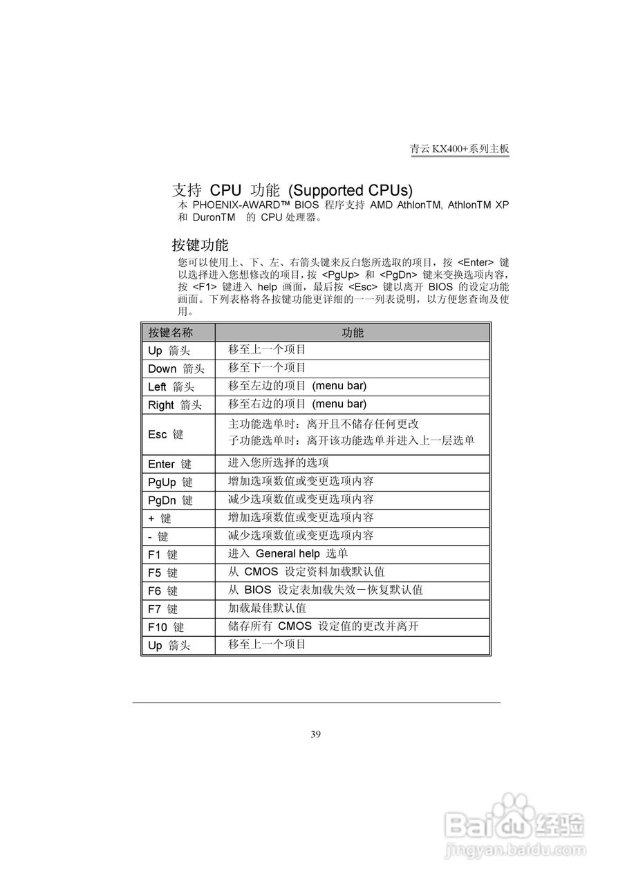 青云 KX400+主板说明书:[5]