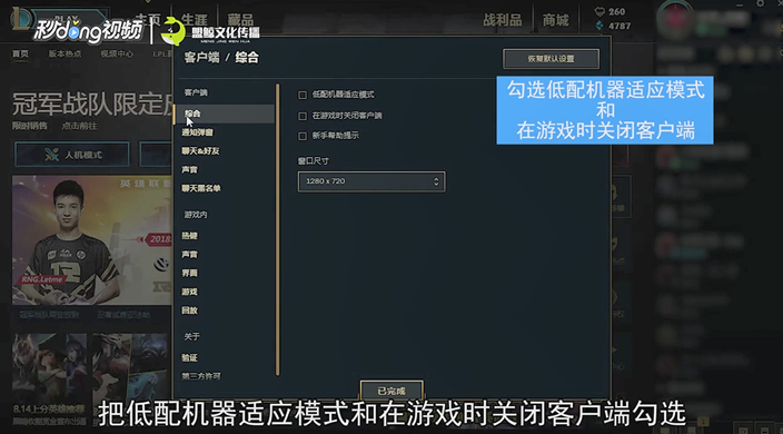电脑配置低怎么玩英雄联盟
