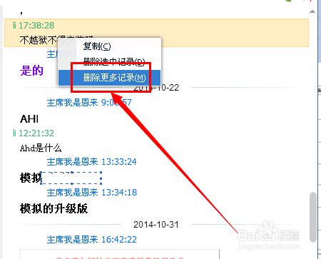 qq怎么样删除聊天记录