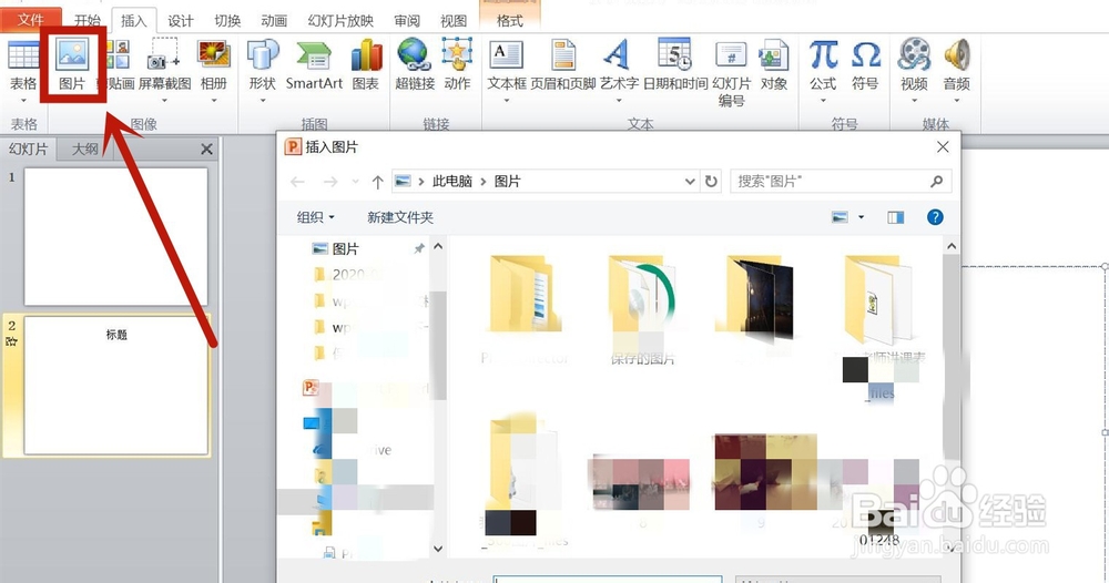 ppt图片动画效果设置