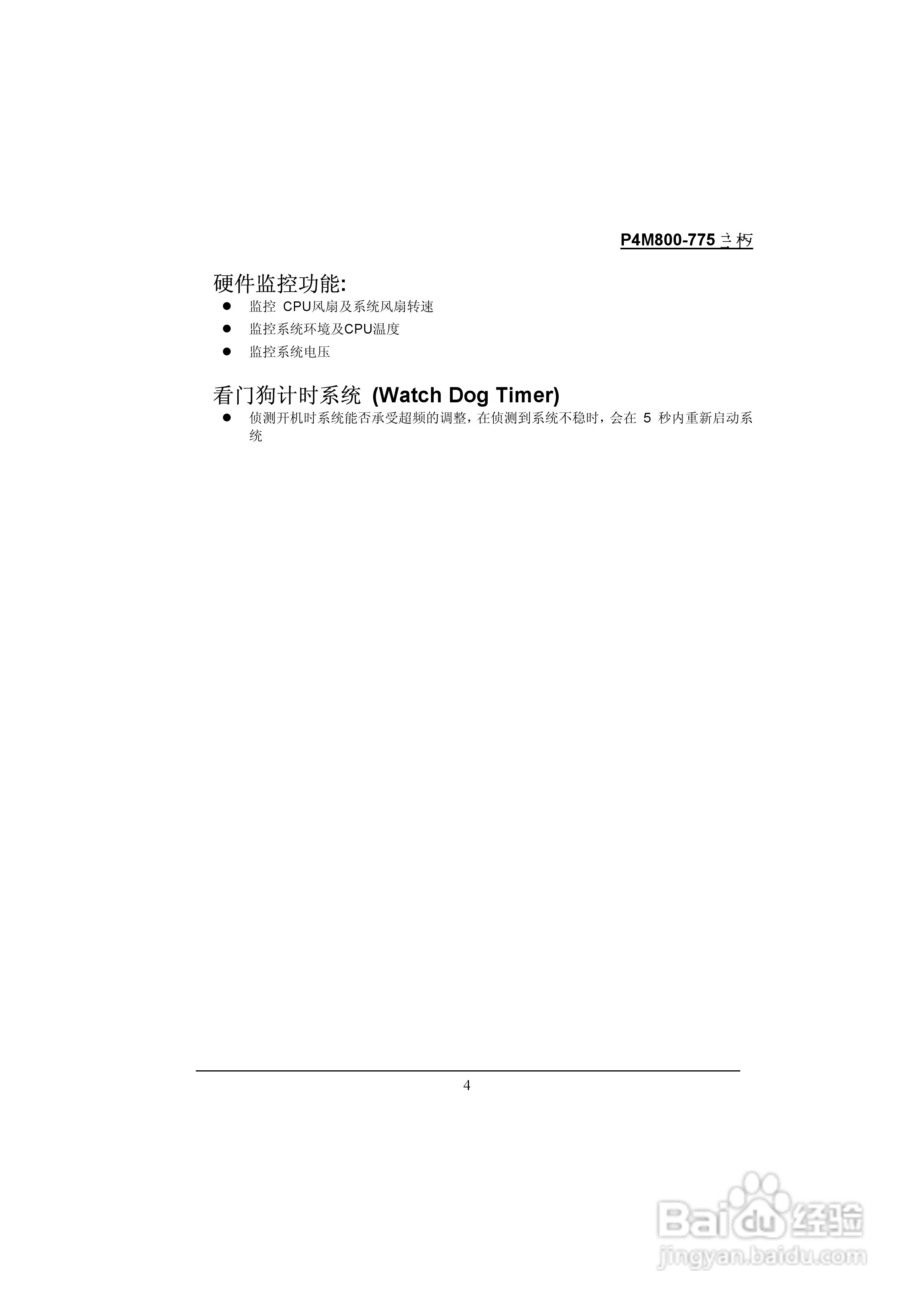 青云 P4M800-775主板说明书:[1]