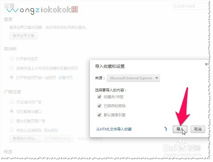 世界之窗浏览器如何导入其它浏览器收藏夹？