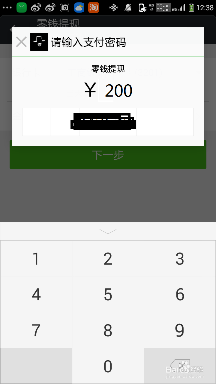 微信红包怎么体现到银行卡