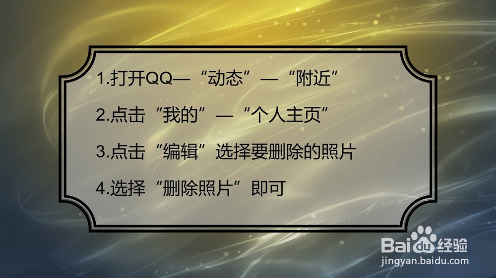 QQ附近,怎么删除个人已经上传的照片