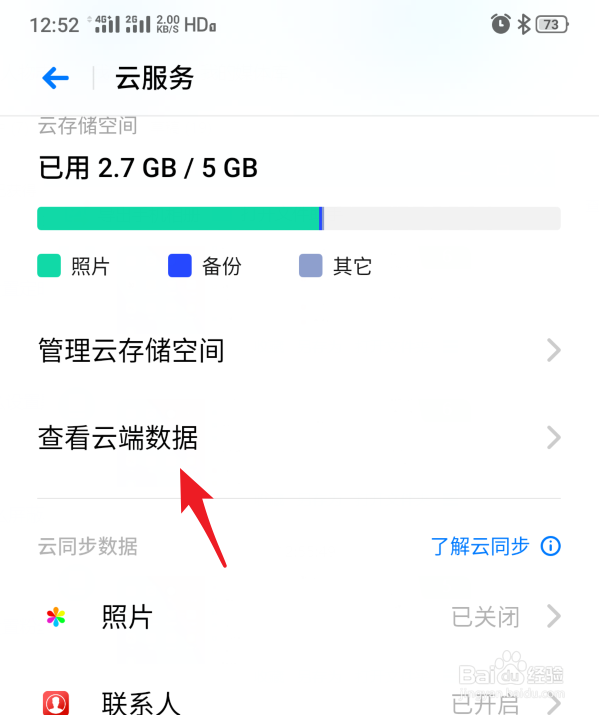 realme手机怎么查看云空间保存的内容
