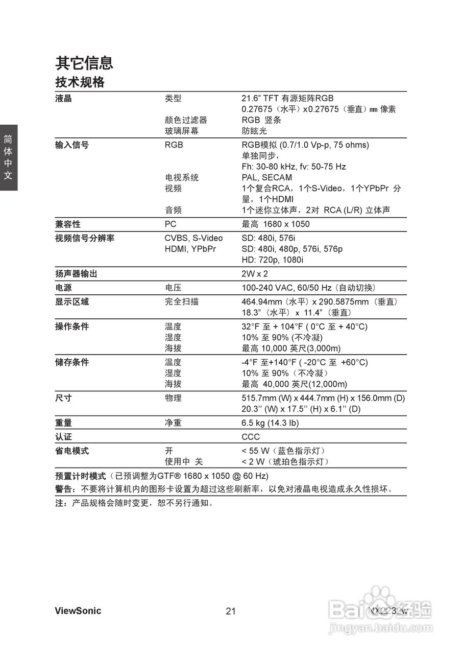 ViewSonic优派NX2232w电视机说明书:[3]