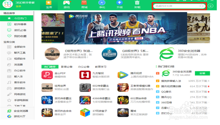 360软件在哪里下载