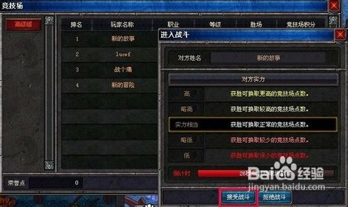 【星魂传说】竞技场