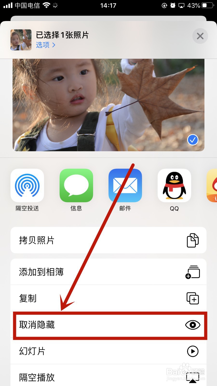 苹果手机怎么隐藏相册中的图片或视频