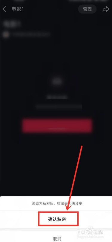 抖音收藏夹如何设置隐私?